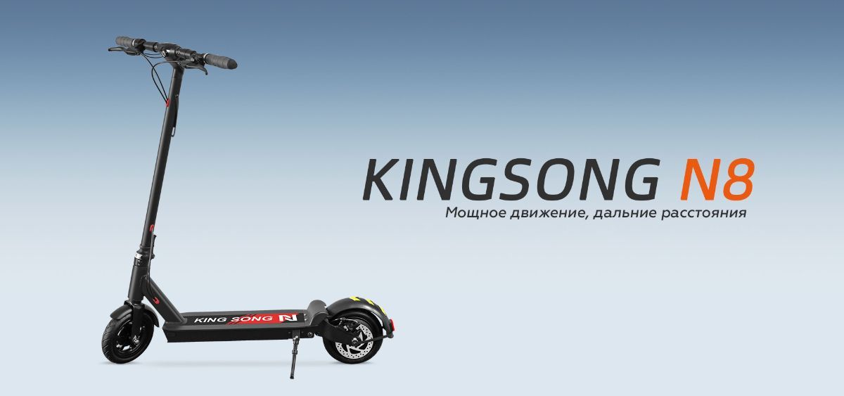 ЭЛЕКТРСАМОКАТ KingSong N8 48V 480 wh ЭЛЕКТРСАМОКАТ KingSong N8 48V 480 wh