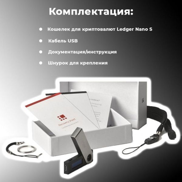 Аппаратный кошелек для криптовалют Ledger Nano S
