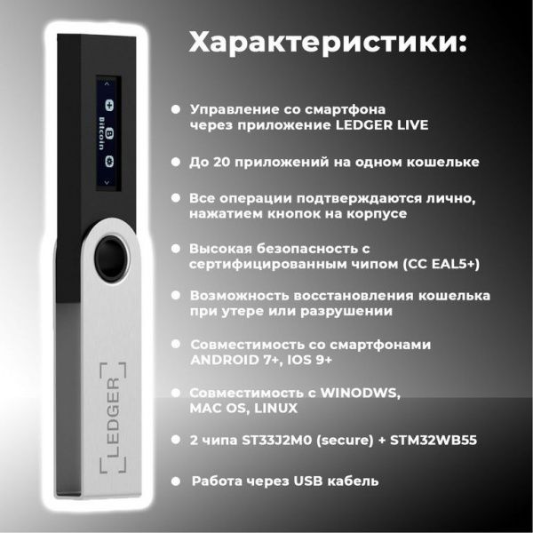 Аппаратный кошелек для криптовалют Ledger Nano S