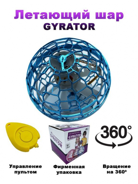 Летающий шар спиннер-бумеранг Flying spinner Gyrator