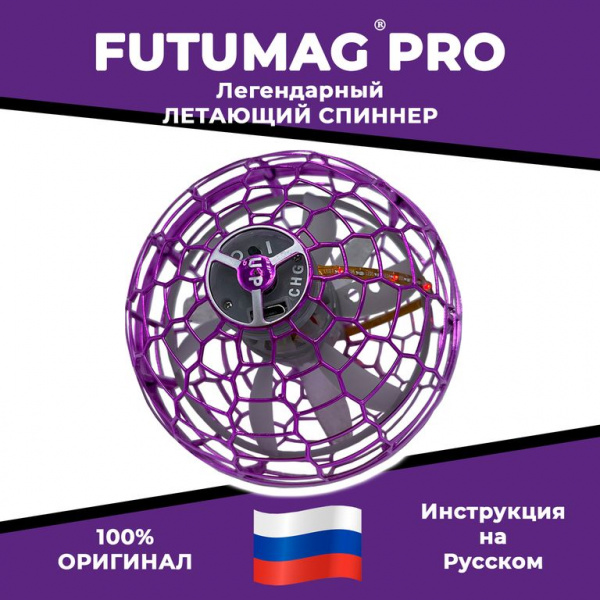 Летающий шар FUTUMAG PRO красный (летающий спиннер-бумеранг)