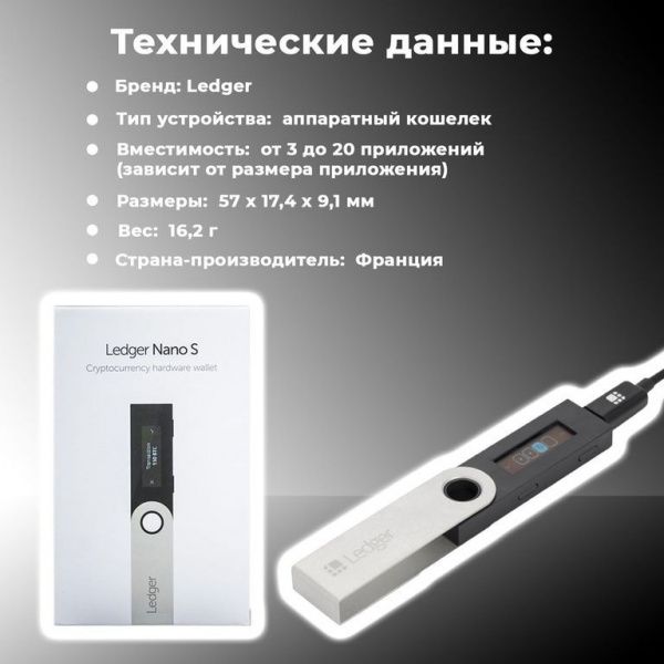 Аппаратный кошелек для криптовалют Ledger Nano S